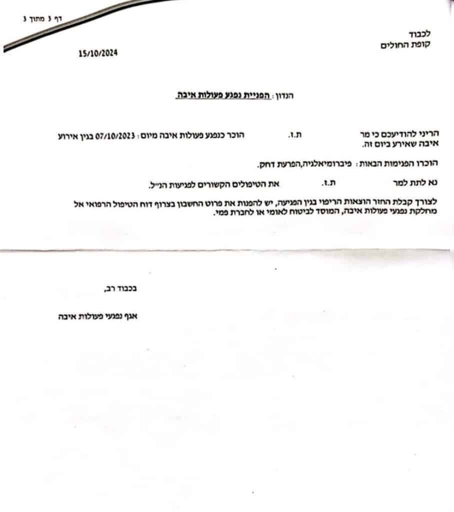 מנפגעי 7 באוקטובר תושב שדרות הוכר כנפגע איבה עקב מצבו הנפשי