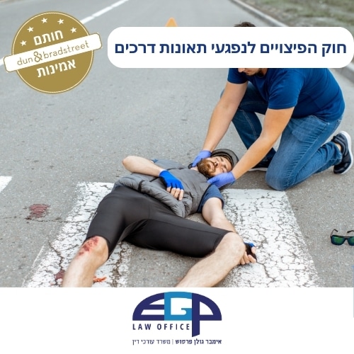 חוק הפיצויים לנפגעי תאונות דרכים
