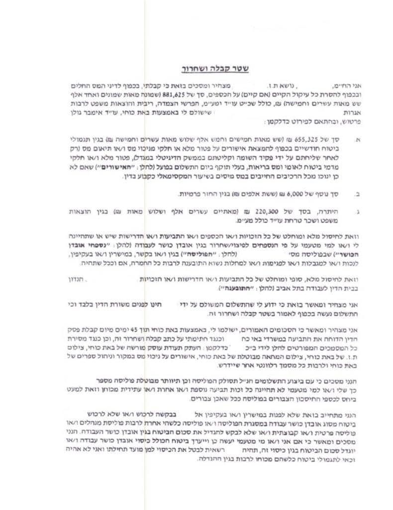 לקוח שקיבל פיצויים בסך 881,625 ש״ח מחברת הביטוח בגין תביעת אובדן כושר עבודה
