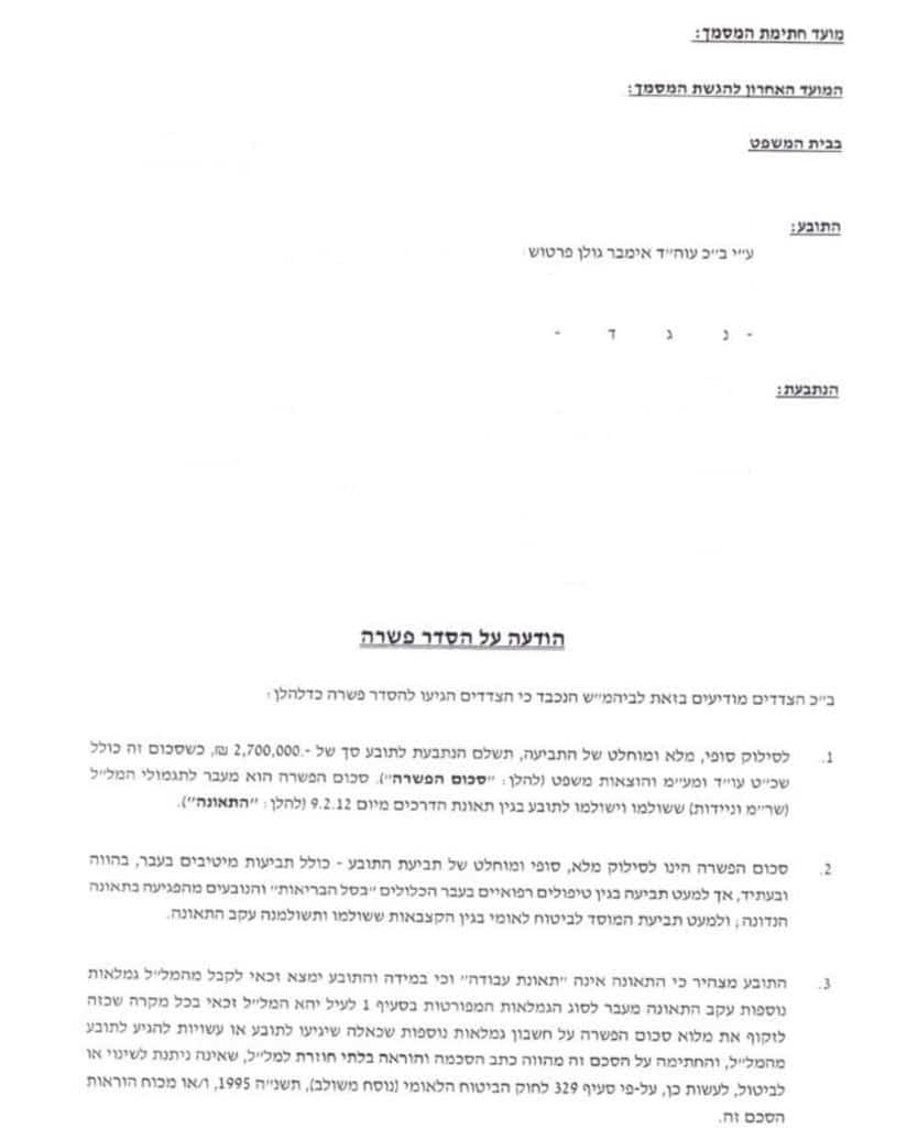 ‎⁨לקוח שקיבל פיצויים בסך 2,700,000 ש״ח מחברת הביטוח בגין תאונת אופנוע.⁩