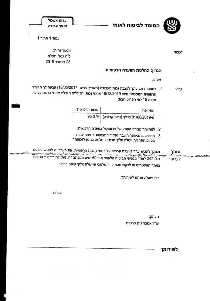 לקוח נפגע בתאונת עבודה קשה שהקנתה לו 95% נכות ויקבל קצבה חודשית לצמיתות בסך 12,000 ש״ח