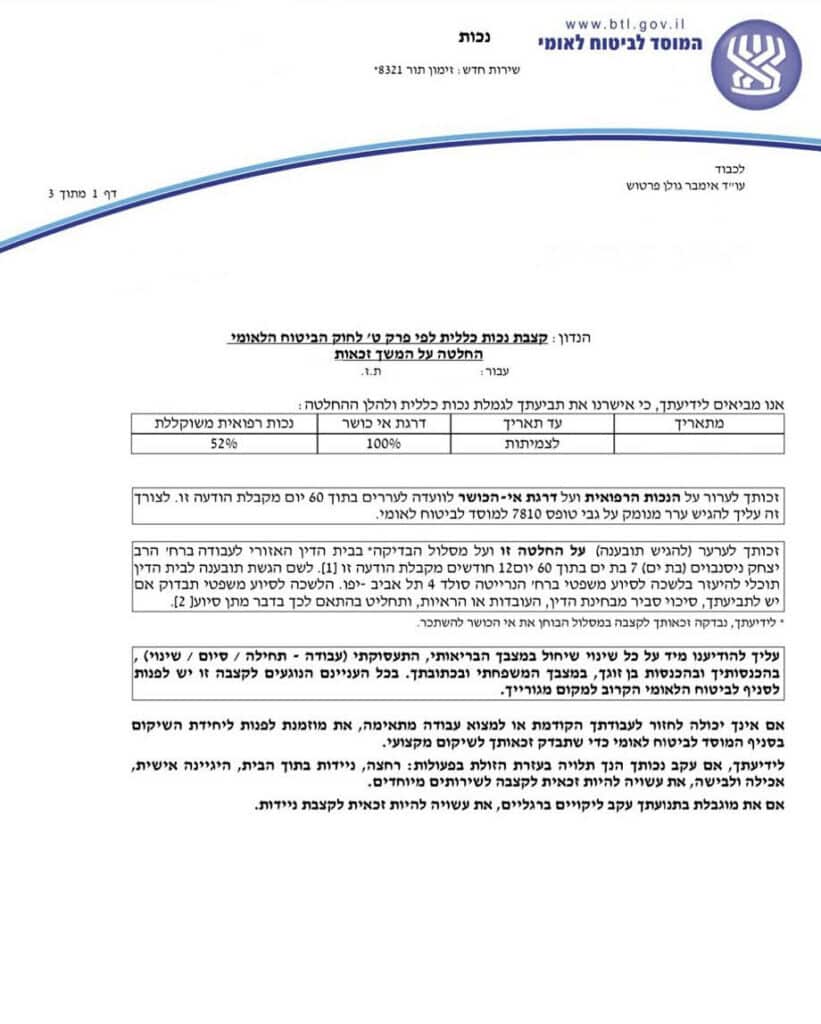 אישה בת 50 חלתה במחלה ממארת, החלימה ונותרה עם תופעות לוואי - אושרה לה קצבת נכות כללית מלאה מביטוח לאומי לצמיתות