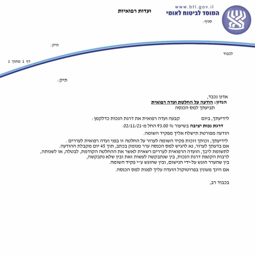 לקוח שחולה בסוכרת - קיבל פטור מתשלום מס הכנסה לכל חייו