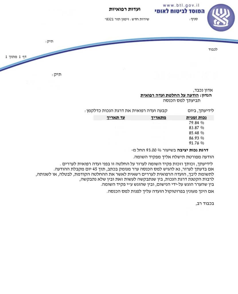 לקוח שחולה בפרקינסון קיבל פטור מתשלום מס הכנסה לכל חייו