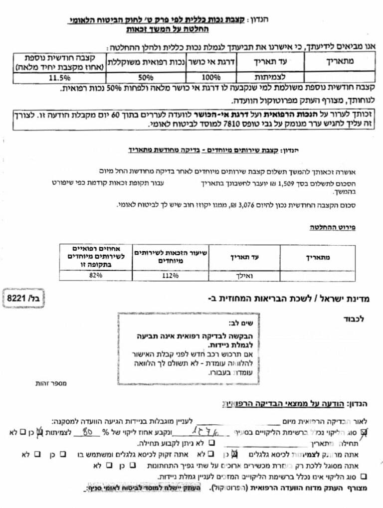 קצבת נכות כללית + קצבת שירותים מיוחדים + קצבת ניידות ללקוח שחלה במחלה כרונית