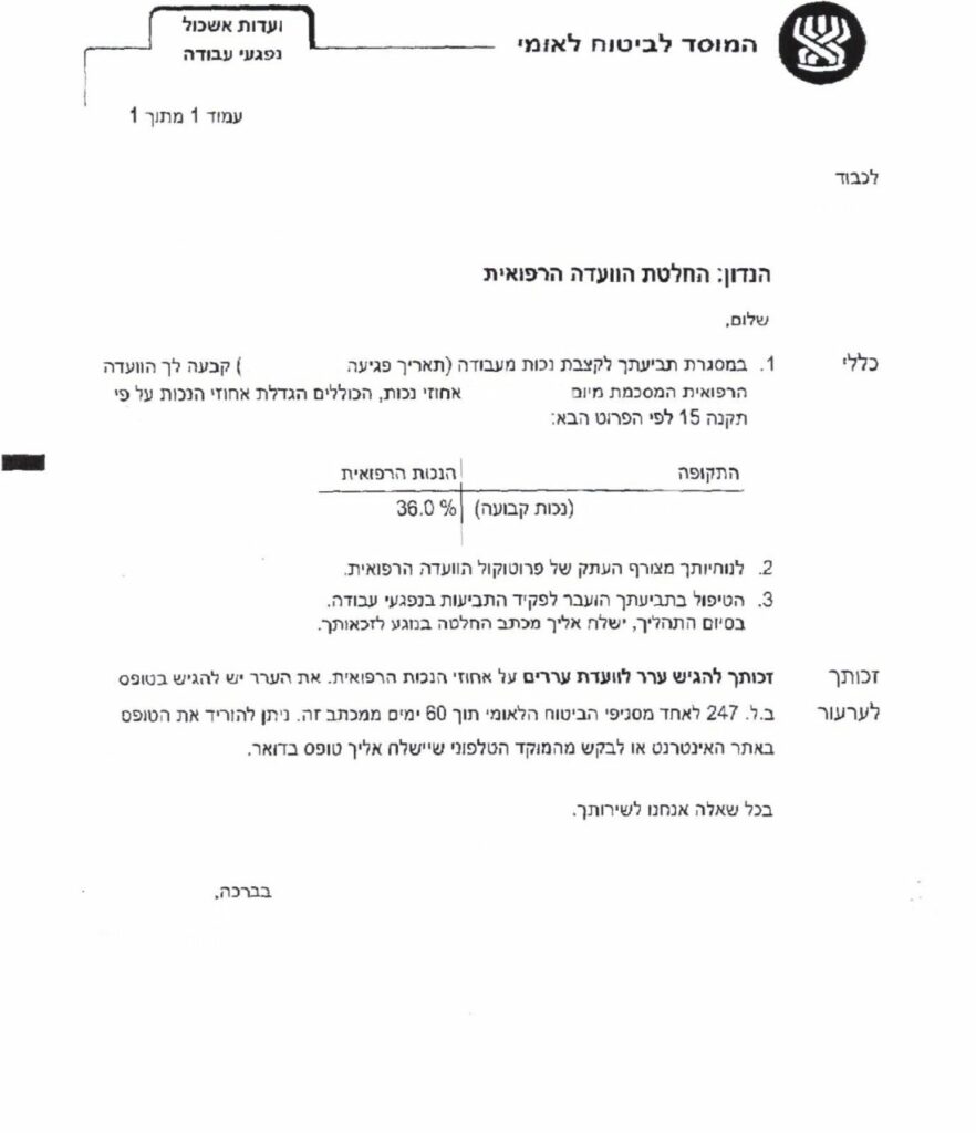 לקוחה שנפצעה בזמן עבודה - נקבעה קצבה חודשית בסך 6,000 ש״ח כל חודש לכל החיים