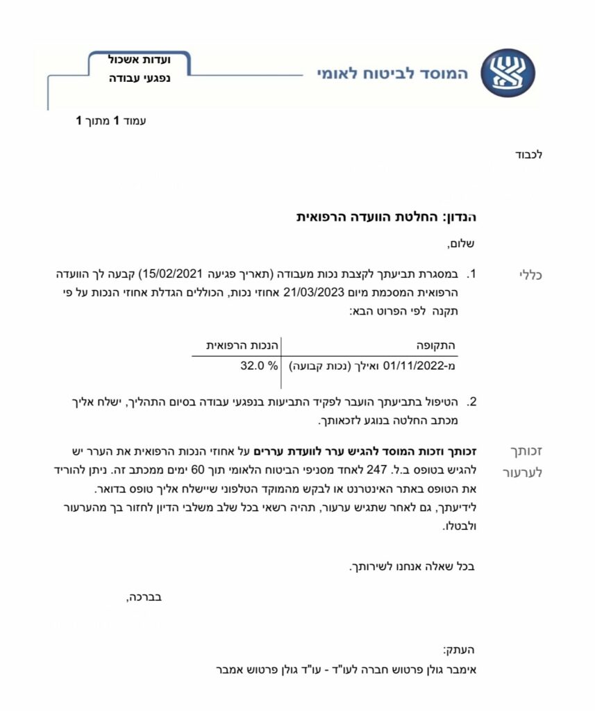 תאונת דרכים בדרך חזרה מהעבודה - נקבעה קצבה חודשית בסך 3,000 ש״ח כל חודש לכל החיים