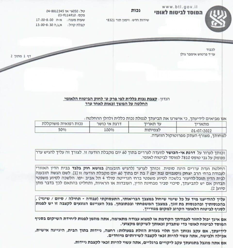 לקוח שסובל מפוסט טראומה - אושרה לו קצבת נכות כללית מקסימלית לצמיתות