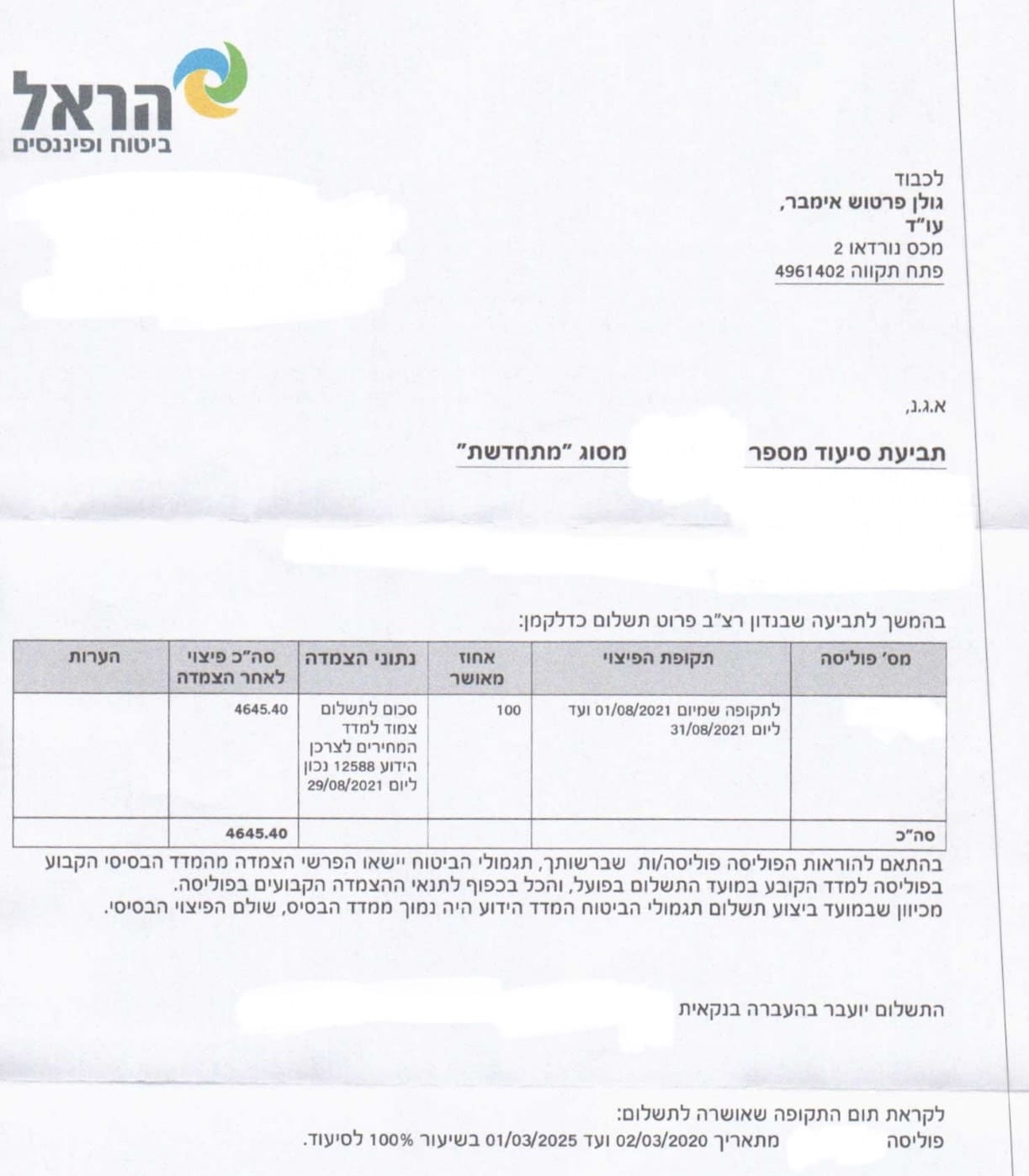 לקוח שנדחה ע״י חברת הביטוח - הגשנו ערעור ואושרה לו קצבת סיעוד לכל תקופת הפוליסה