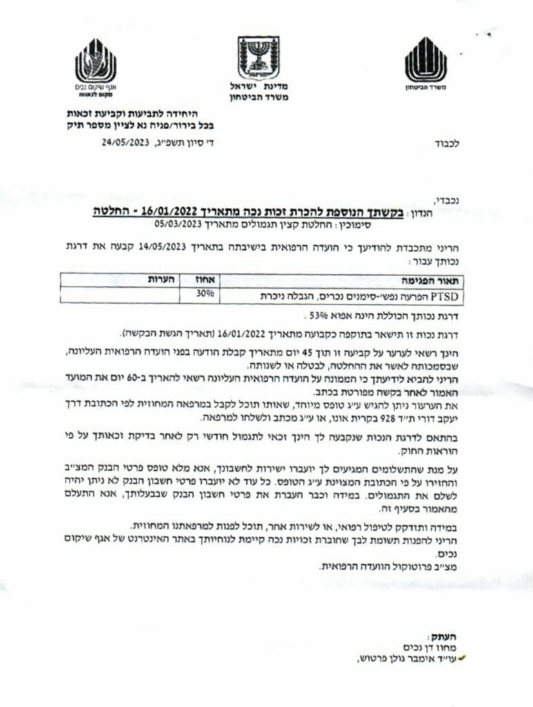 פגיעה נפשית בזמן השירות הצבאי - נקבעה קצבה חודשית לכל החיים