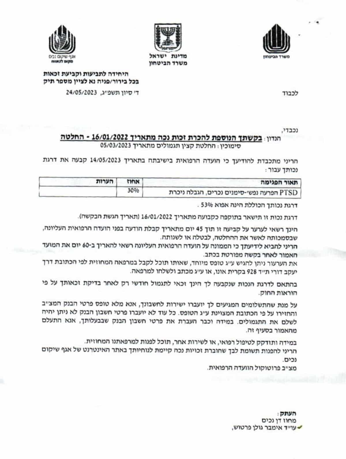 פגיעה נפשית בזמן השירות הצבאי - נקבעה קצבה חודשית לכל החיים