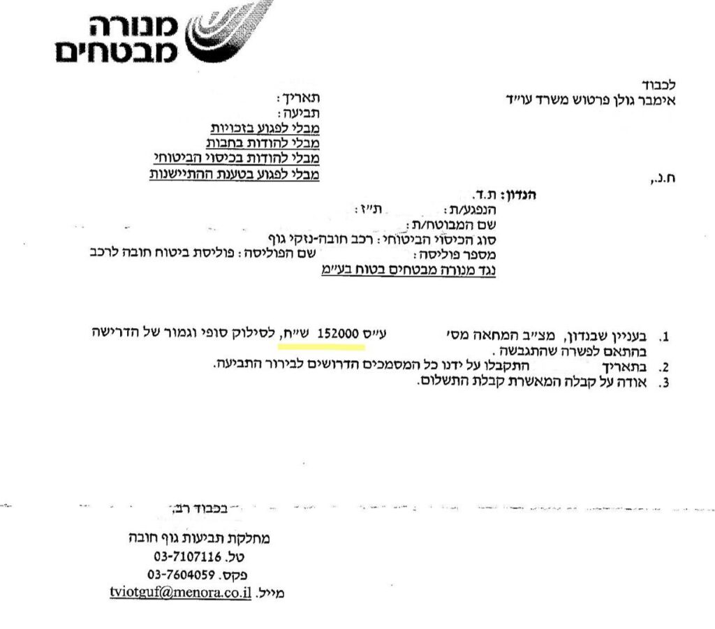 לקוח שעבר תאונת דרכים קלה קיבל פיצוי בסך של 152,000 ש״ח