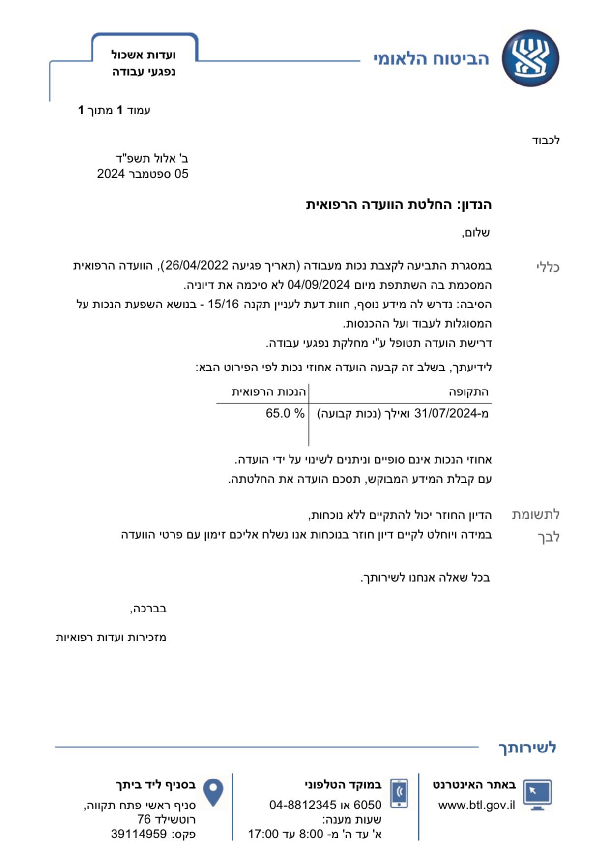 לקוח שעבר תאונת דרכים בעבודה.