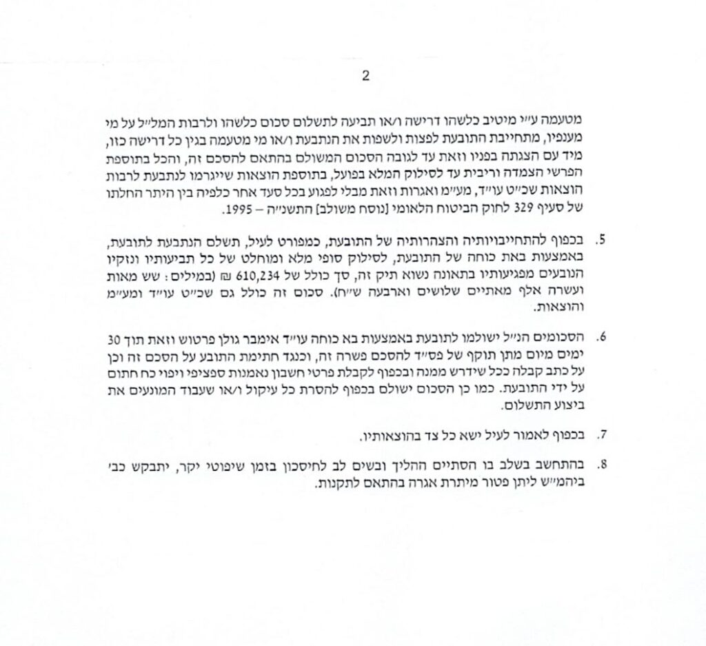 לקוחה שעברה תאונת דרכים נפגעה בעמוד השדרה ופתחה תסמונת כאב במפרקים