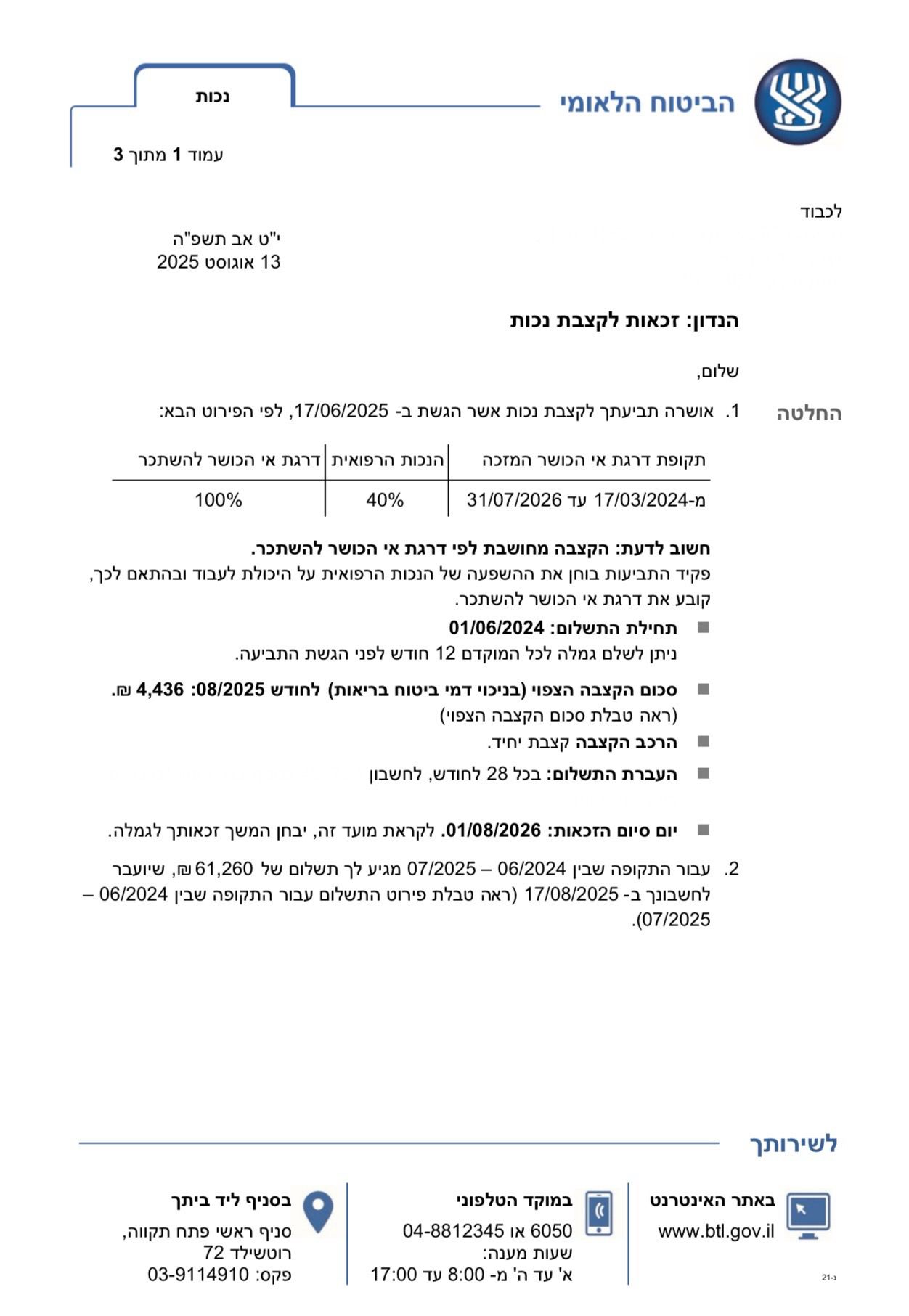 זכאות לקצבת נכות